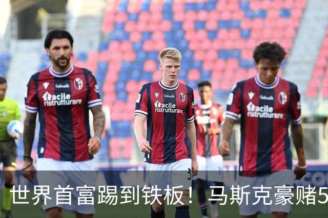 世界首富踢到铁板！马斯克豪赌5亿企图操纵大选，最新民调惨败