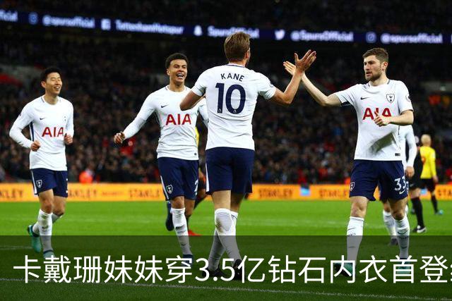 卡戴珊妹妹穿3.5亿钻石内衣首登维密！中国超模亮眼，元老超模回归，网友：梦幻感回来了！