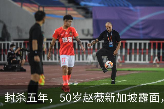 封杀五年，50岁赵薇新加坡露面，自曝谋生手段，面相都有点变了！