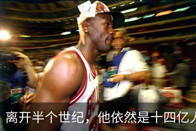 离开半个世纪，他依然是十四亿人不可触碰的底线！