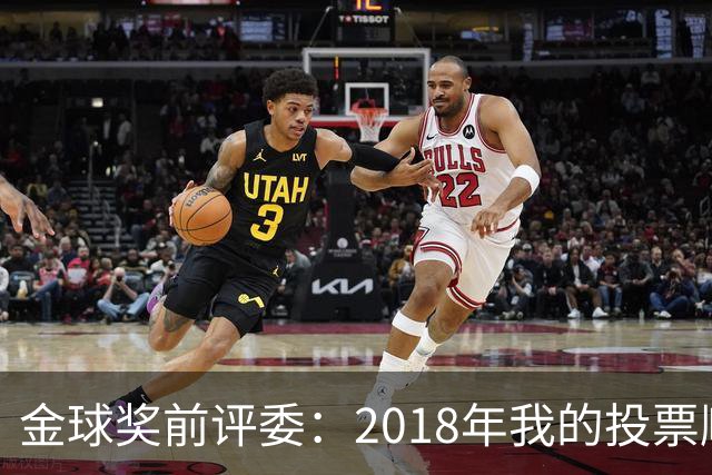 金球奖前评委：2018年我的投票顺序被颠倒，官方称是人为失误