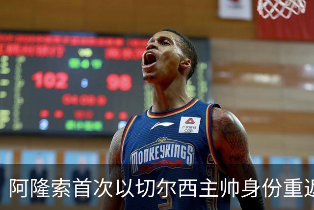 阿隆索首次以切尔西主帅身份重返安菲尔德，帕尔默停赛