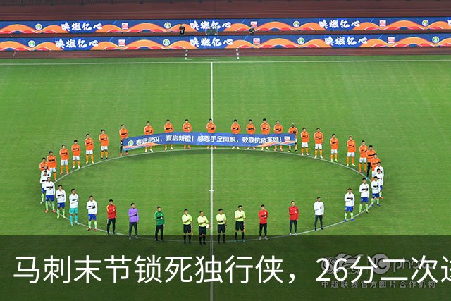 马刺末节锁死独行侠，26分二次进攻拿下赛季首胜